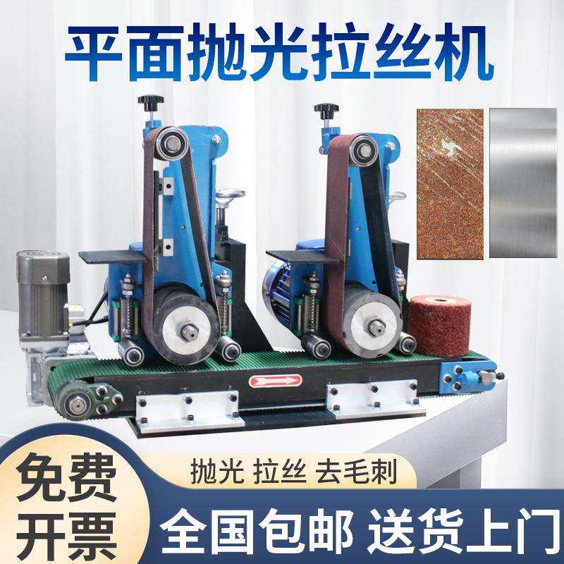 小型平面抛光机全自动台式打磨机不锈钢板拉丝金属除锈砂带砂光机
