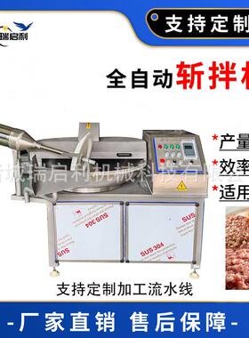 80型多功能商用斩拌机全自动蔬菜虾馅肉馅变频调速辣椒斩拌机