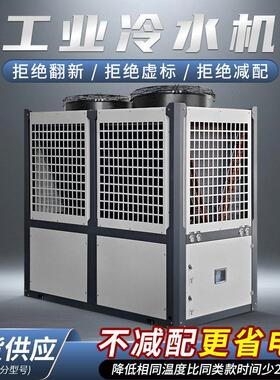 工业冷水机风冷式模具冰水机冷却水循环制冷机50P匹冻水机组大型