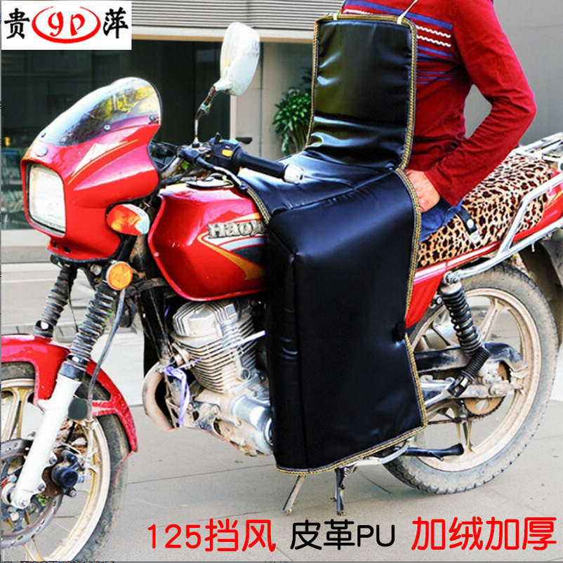 125摩托车跨骑弯梁挡风被护膝加厚保暖冬季男防水皮革骑行护腿
