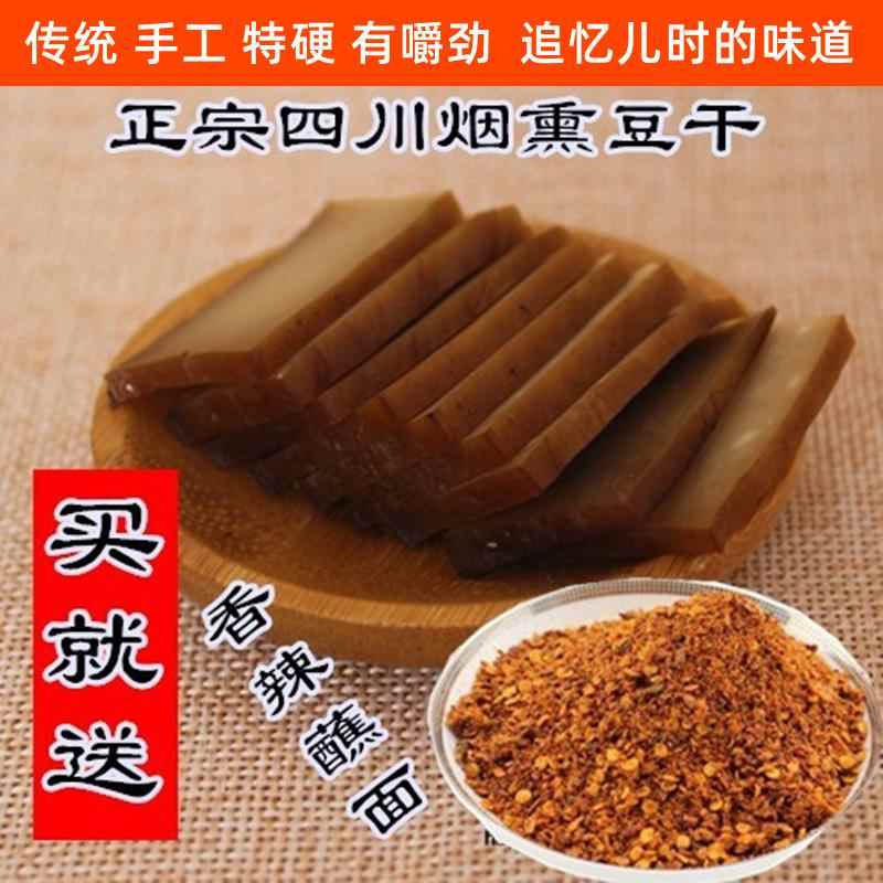 柴火烟熏豆腐干包邮麻辣五香腊豆干卤味食品即食真空四川特产豆干
