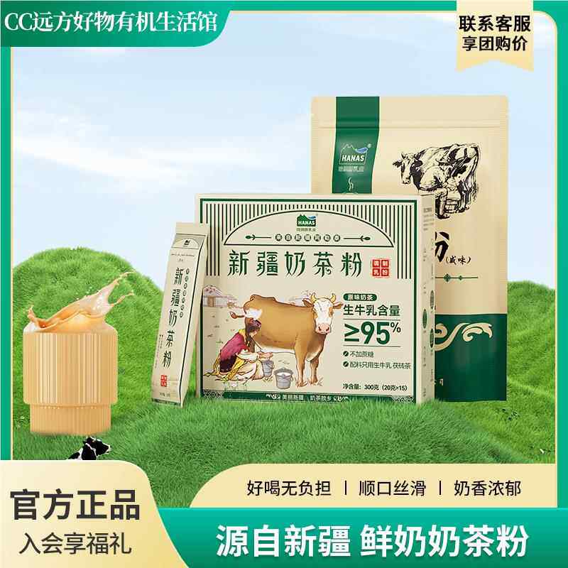远方的梦想源自新疆阿勒泰原味奶茶冲印粉好喝无负担即冲奶茶粉
