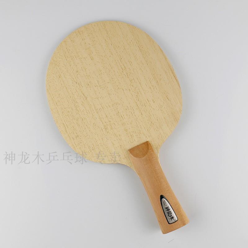 正品神龙木超轻PLC纤维横乒乓球底中板直拍左右手直拍横打日直拍