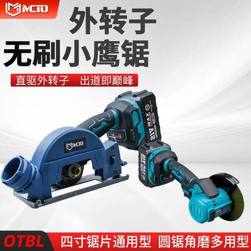 无刷外转子角磨机4寸小鹰锯锂电切割机清缝机充电器磨光机单手锯