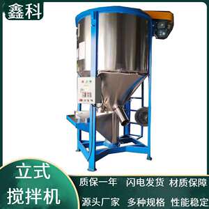 东莞厂家供应塑料颗粒加热混合机食品粮食小麦立式搅拌机