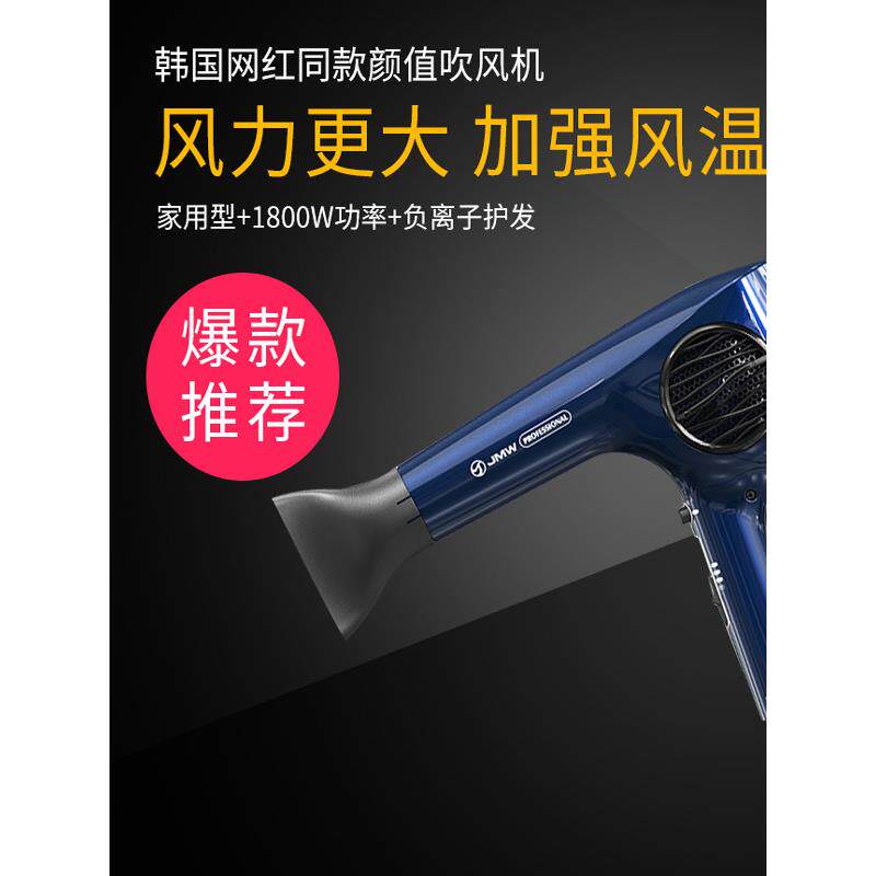 jmw吹风机正品负离子护发静音理发店大功率家用网红冷热风电吹风