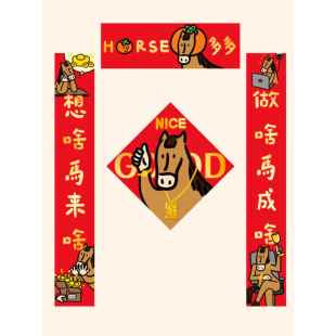 马年对联2026新款新春装饰春联磁吸对联家用创意搞笑入户门福贴纸