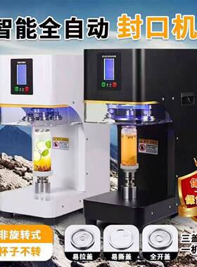 易拉封口机奶茶店饮料智能铝盖封杯机商用封机全自动压盖机