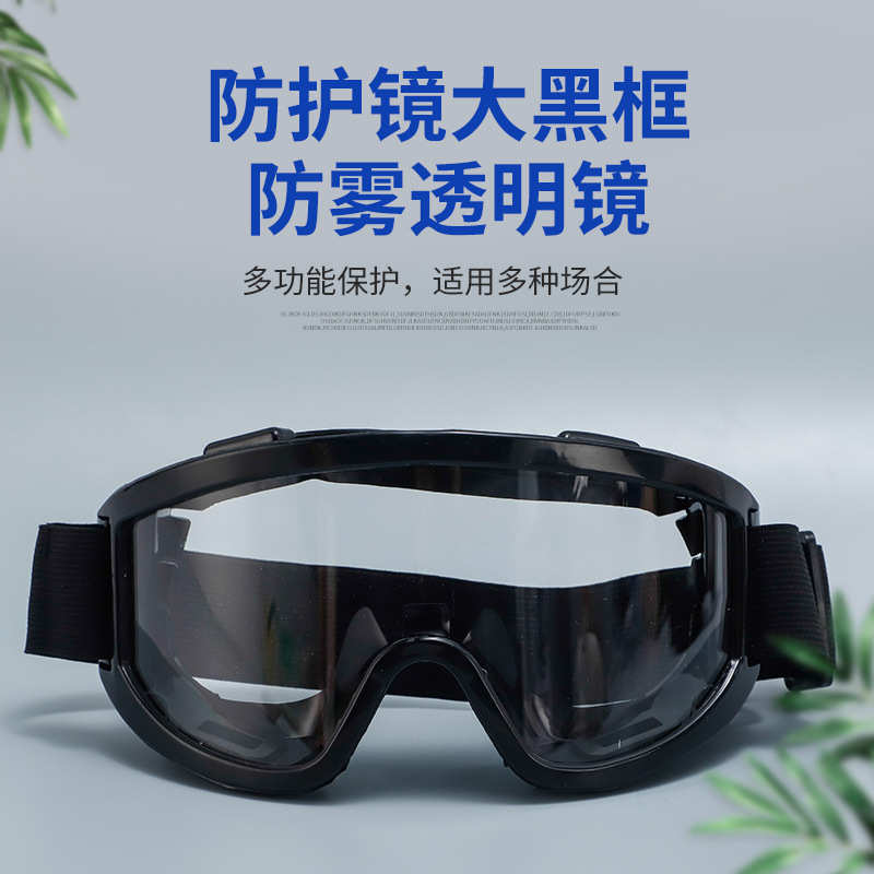 大黑框防雾透明镜片防护镜防冲击头带式海棉风镜批发劳保护目眼镜