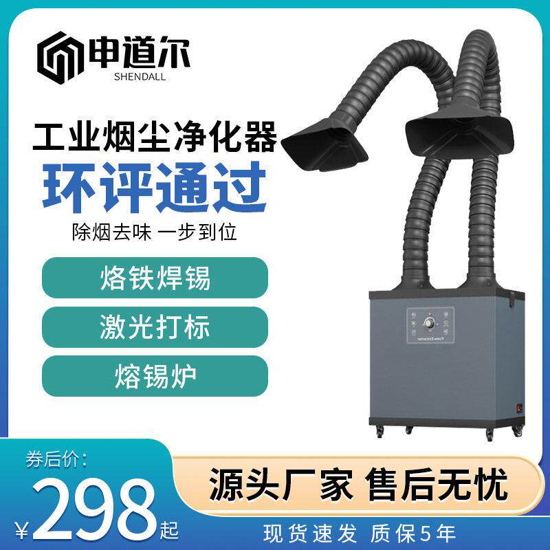 小型烙铁焊锡烟雾净化器桌面焊接排烟机激光打刻粉尘收集器工业