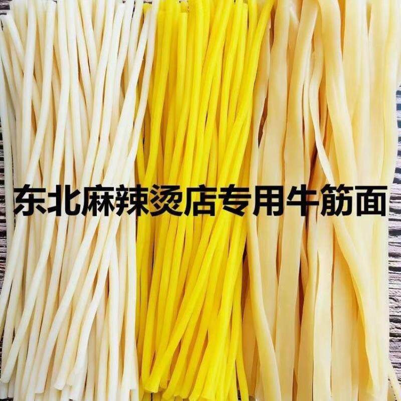 麻辣烫面 面牛筋面半干 干面黄牛筋面钢丝面火锅店专用种类多真空