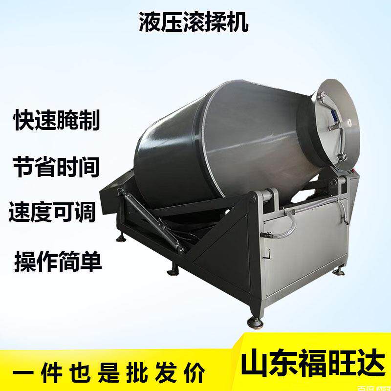 海鲜鱼类变频腌制机福旺达不锈钢真空滚揉机肉制品液压滚揉机设备图片