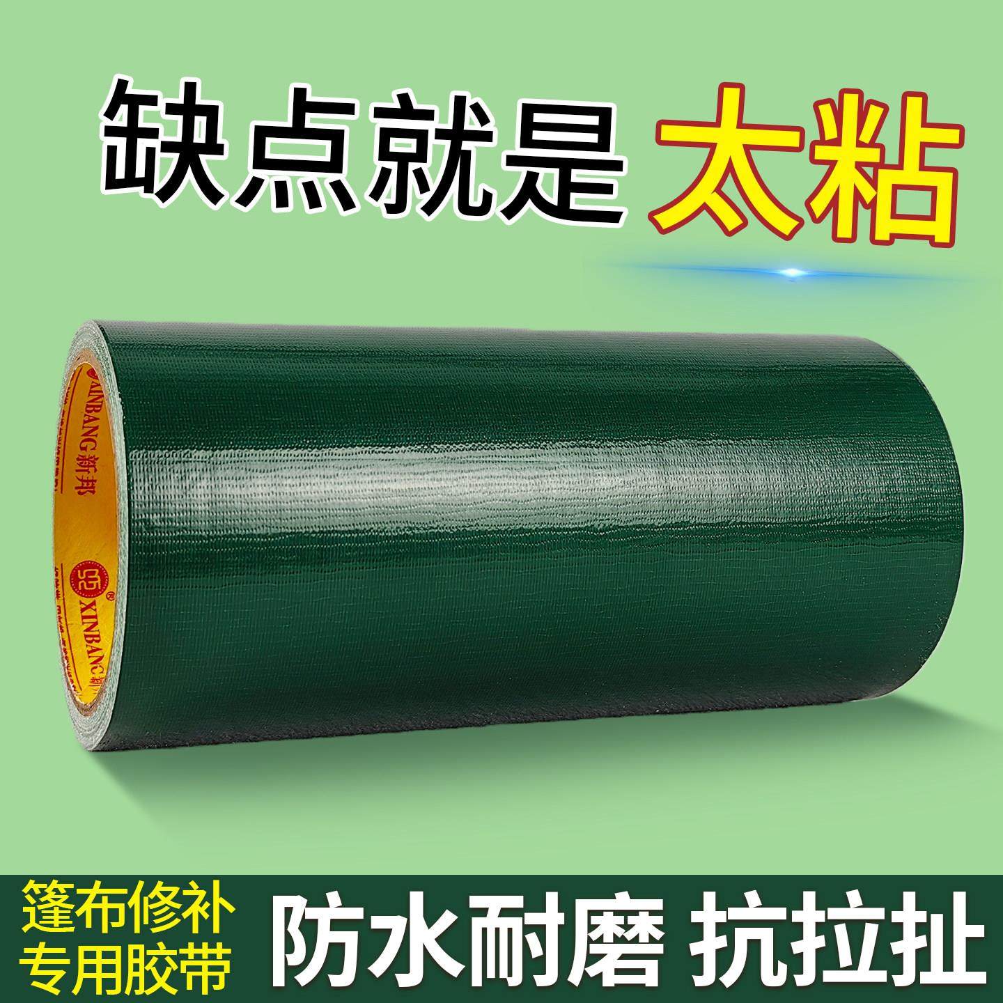 篷布修补专用胶带防晒防水补漏强力货车三轮车篷布帆布雨棚雨布贴,居家日用,防雨布,淘宝优惠券,粉丝福利购,淘宝优惠卷