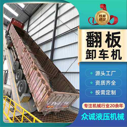 后翻式散装物料卸车翻板液压卸车翻板机150吨厂家直供液压卸车机