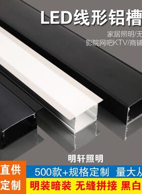 线条灯铝槽led线形灯明装铝合金灯槽嵌入式暗装线性灯u型灯带卡槽