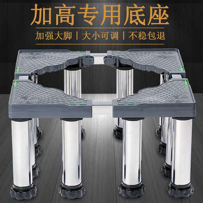 加高洗衣机底座脚架滚筒波轮垫高托架洗碗机底座冰箱架不锈钢支架
