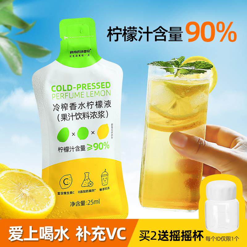 食尚农场壹号冷榨香水柠檬液浓缩柠檬果汁饮料NFC原汁维生素C条装