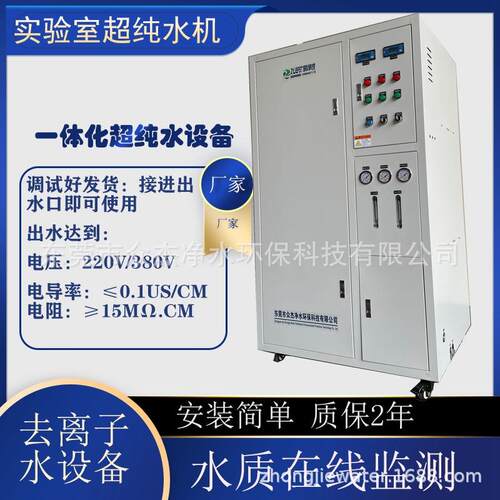 250升实验室超纯水系统去离子水设备