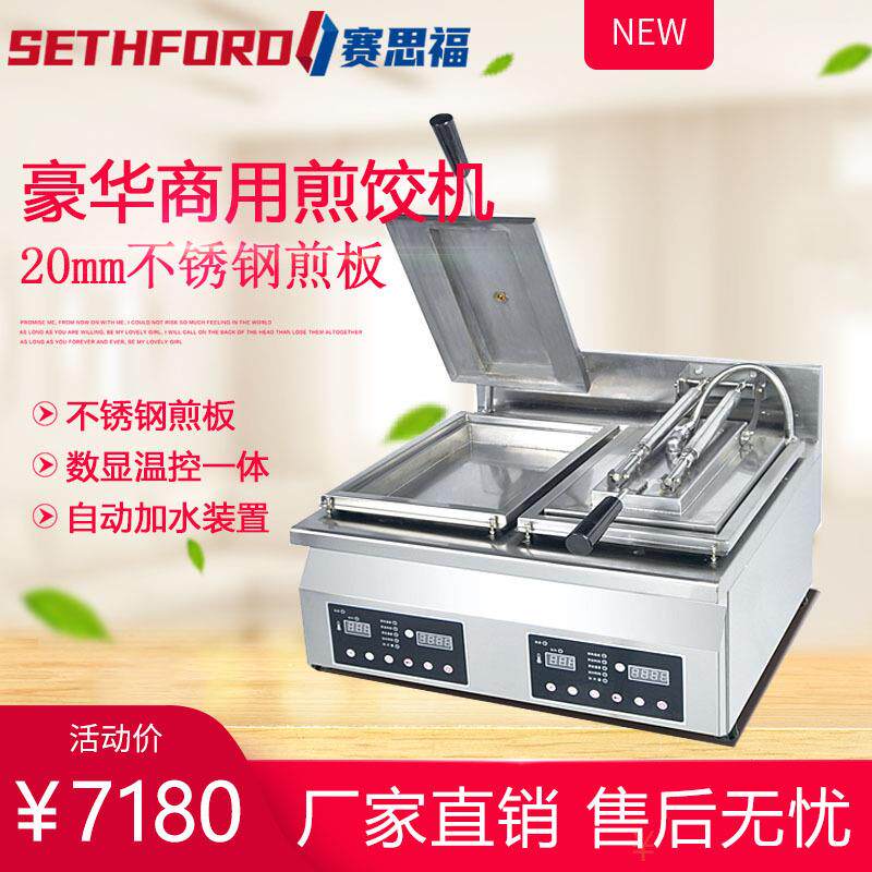 单头/双头智能煎饺子机商用全自动加水煎饺炉日式锅贴炉煎锅巴机