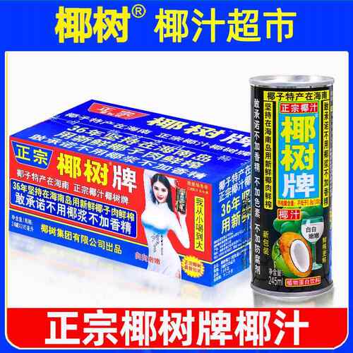 椰树牌椰汁245ml*24罐 无糖椰汁饮料 植物蛋白椰果椰汁 年货礼盒