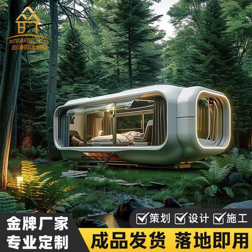 可专用太空舱苹果舱阳光房移动景区网红拍摄地民宿房网红同款住人