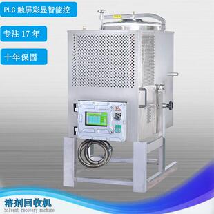 PLC 丙酮稀释剂回收设备 丁酮清洗剂蒸馏器 丙酮溶液回收机 废水