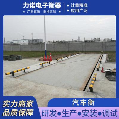 厂家直销10/20米全自动汽车衡器江浙沪100t卡车粮车电子地磅