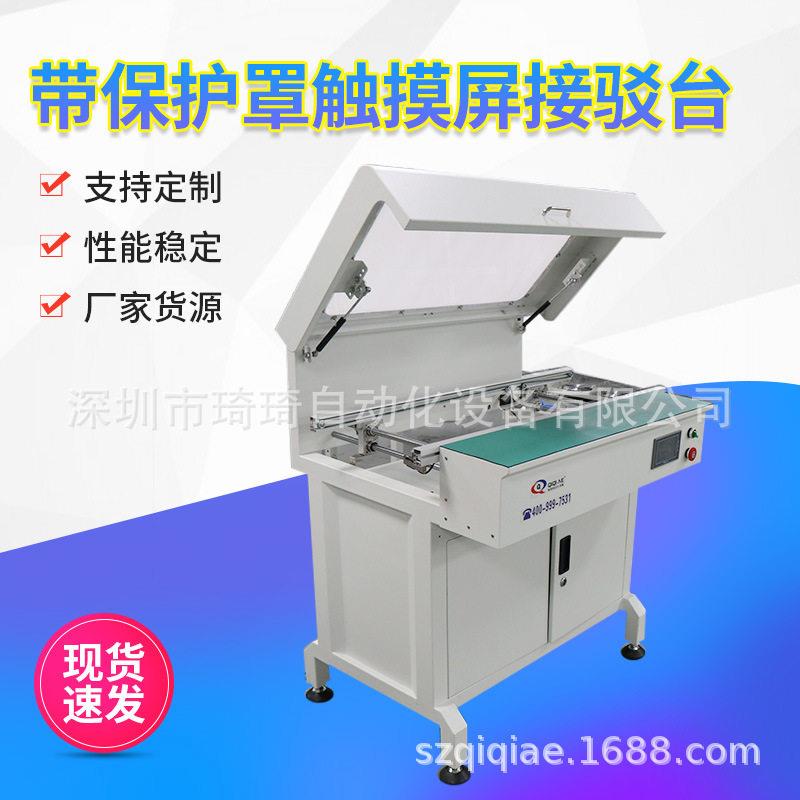 厂家提供带保护罩触摸屏双轨接驳台防尘防触碰装置接驳输送机