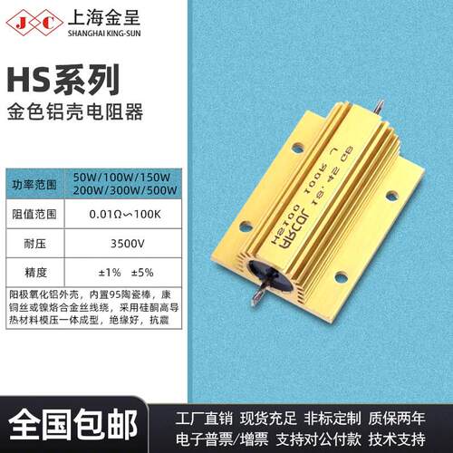 HSC ARCOL TE AH泰科电阻50W100W150W200W 10R50R75R100RJ可定制