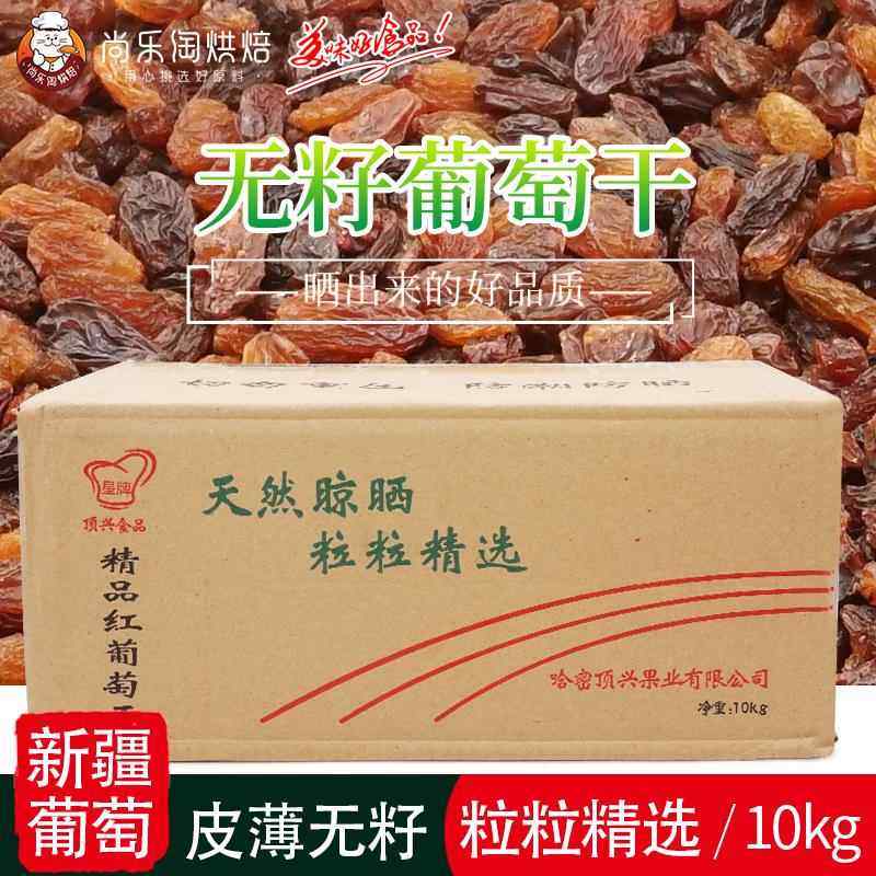 新疆吐鲁番提子干星牌红提子干无核无籽红葡萄干烘焙原料10kg