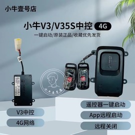 小牛电动配件智能中控小牛V3中控升级V35S中控N1S/M1/U1V35NB