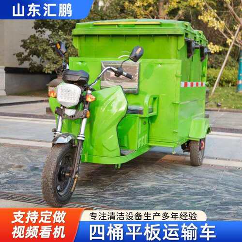 市政物业四桶分类垃圾清运车电动平板环卫车小区物业翻桶式垃圾车