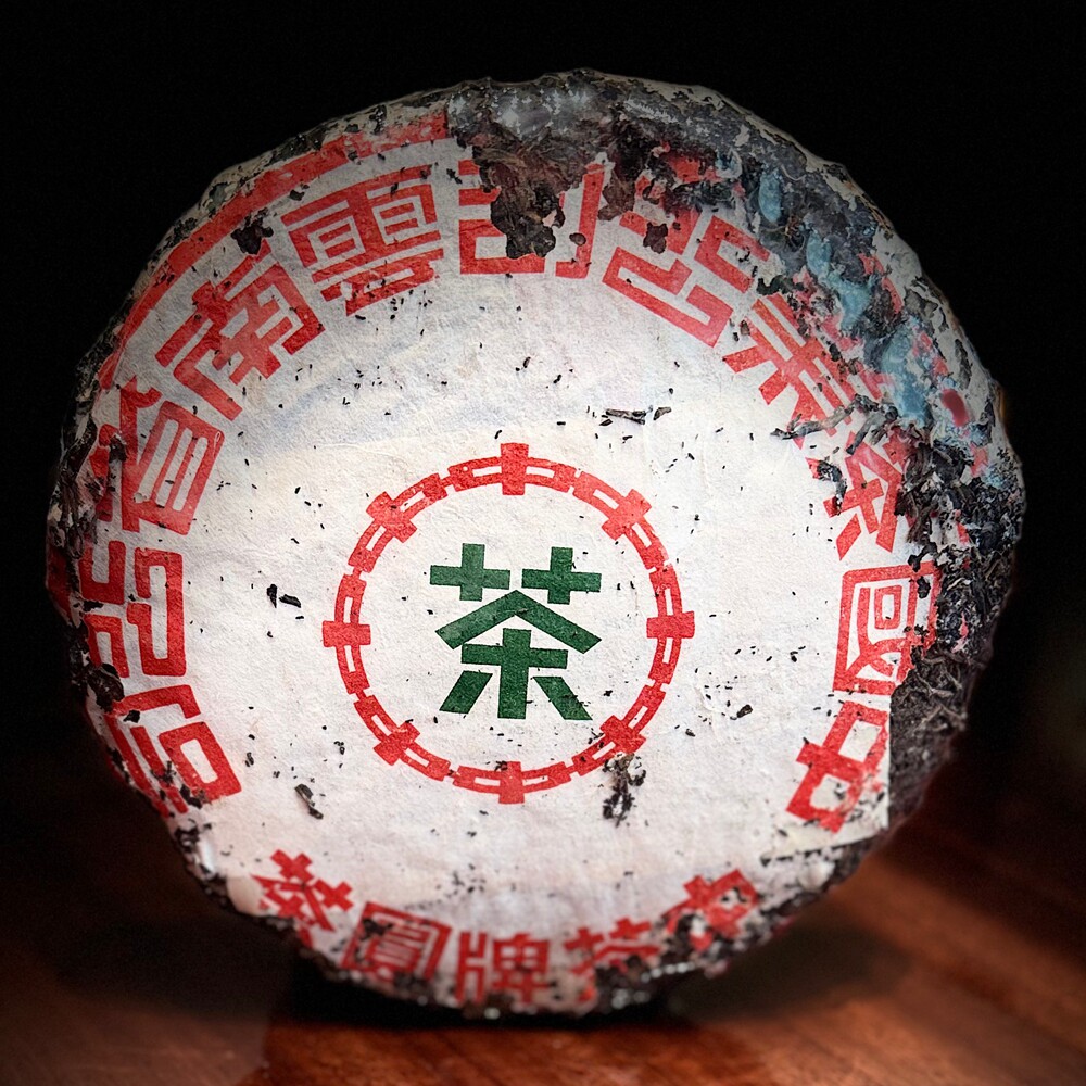 70年中茶美术字老生茶普洱茶357g云南七子饼参香味木质香港仓干仓