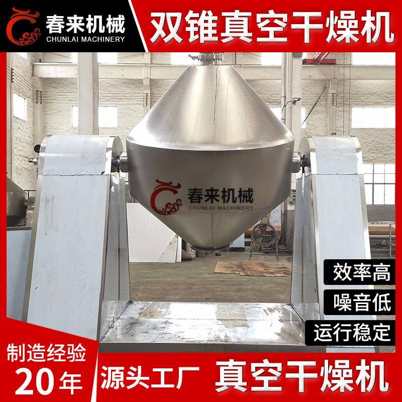 磷酸剂双锥回转干燥机聚氯乙烯肥皂粉干化机食品添加剂干燥设备