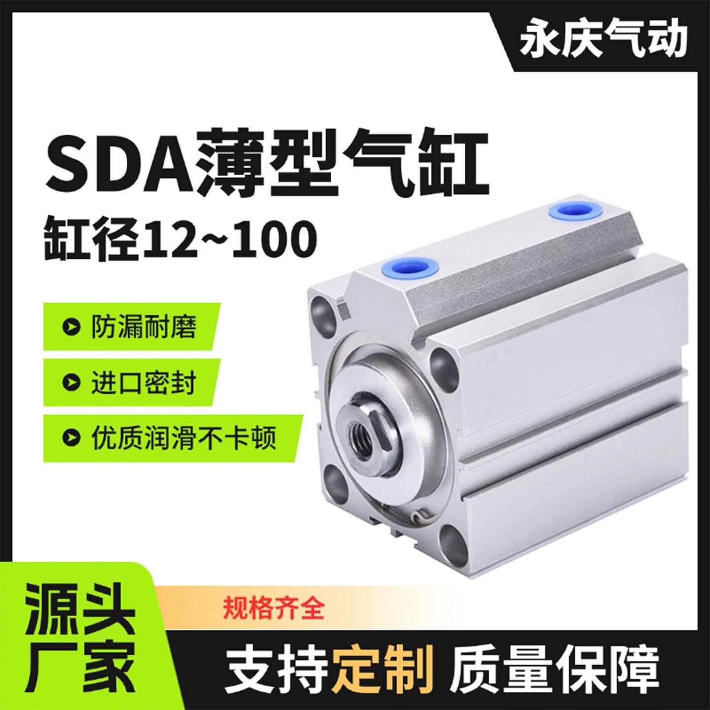 小型气动薄型气缸SDA20/25/32/40/50/63/80X10X15X30*60汽缸大全