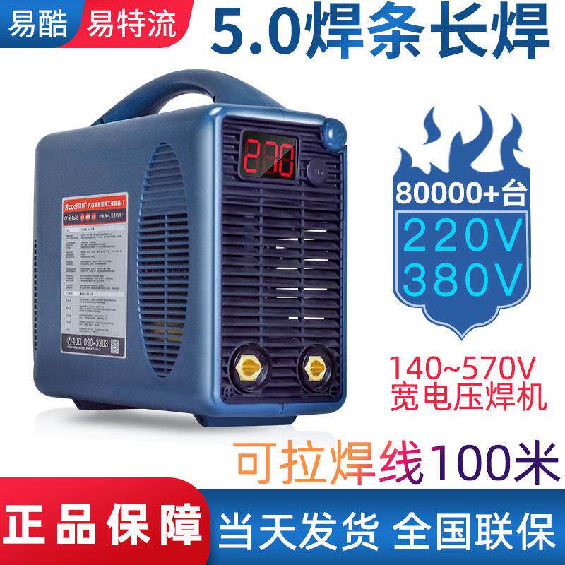 易酷电焊机220V/380V双电压两用ZX7-270可携式易特流电焊机工业级
