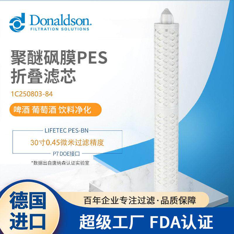 唐纳森1C250803-84聚醚砜膜 PES微孔折叠滤芯 化工水精密过滤