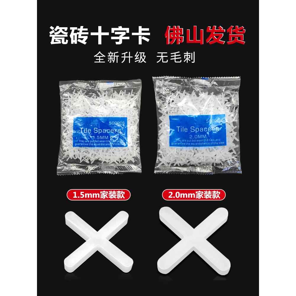 瓷砖十字夹塑料橡胶胶囊墙地砖十字缝固定卡位置水平仪1.52mm