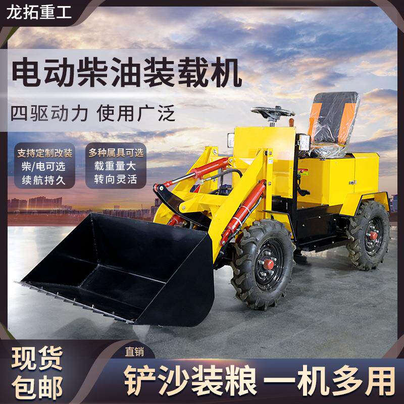 柴油电动四驱小铲车装载机建筑工地小推土车农用养殖场抓草清粪车