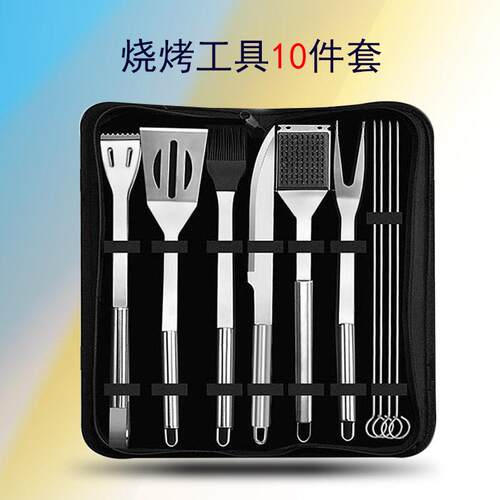 烧烤工具布袋款10件套装不锈钢材质烤具组合套装量大从优现货
