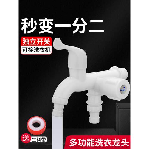 4分双头塑料洗衣机水龙头多功能一进二出三通用拖把池单冷水龙头