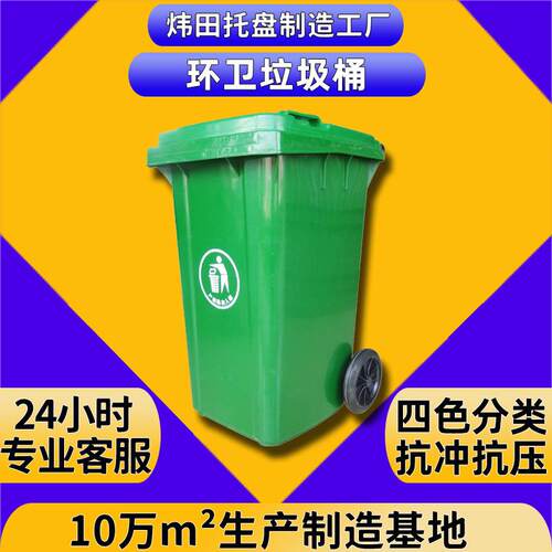 分类垃圾桶工厂60/100/120/240/660/1100L升加厚塑料环卫垃圾桶