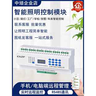 智能照明控制模块照明控制器家庭系统通信手机远程开关Wifi定时