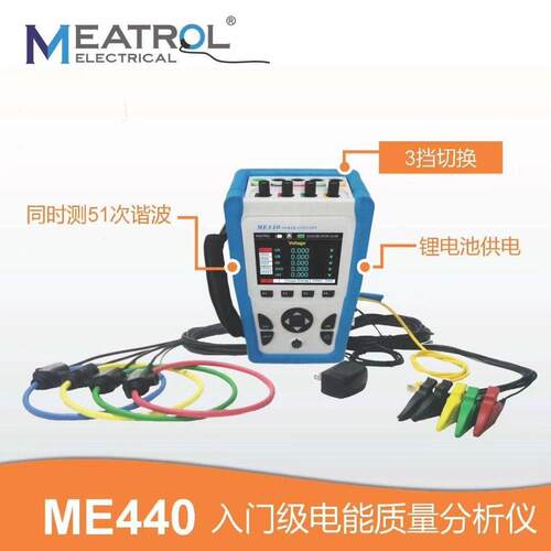 品研ME440交流电分析仪 手持电压电流功率因数谐波罗氏线 线圈电