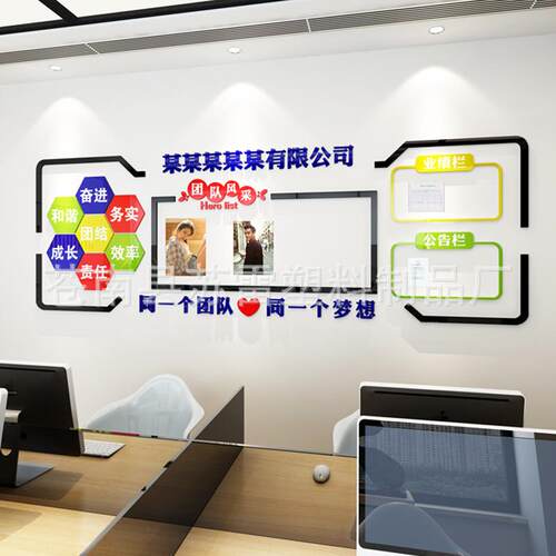办公室团SL-1367队风采企业克文化业公司绩体公告栏亚力3d立墙贴