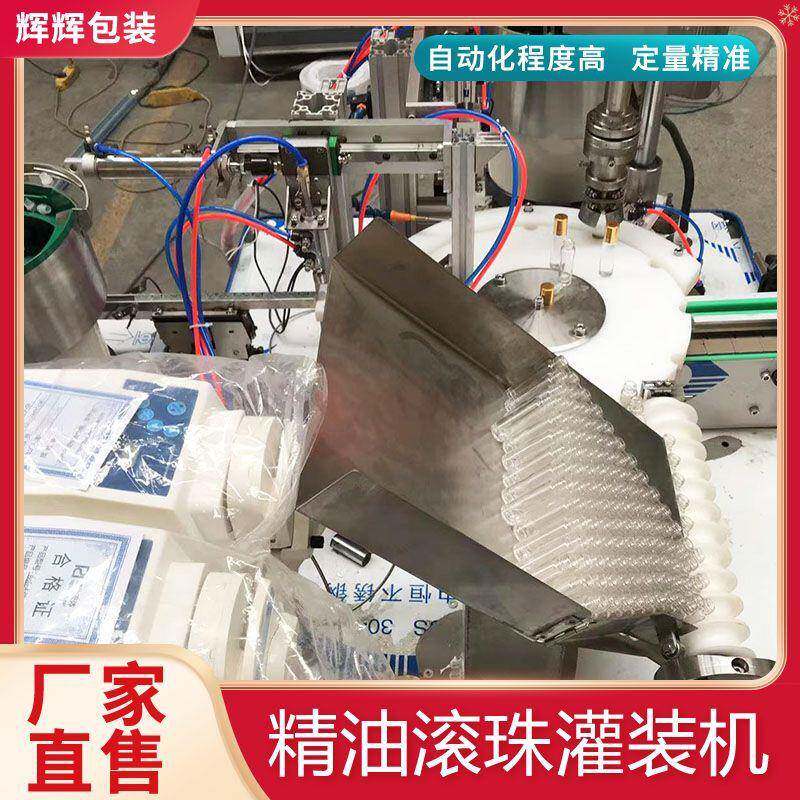 爆珠精油精华液灌装机 全自动红花油活络油灌装机 乳液精油灌装机