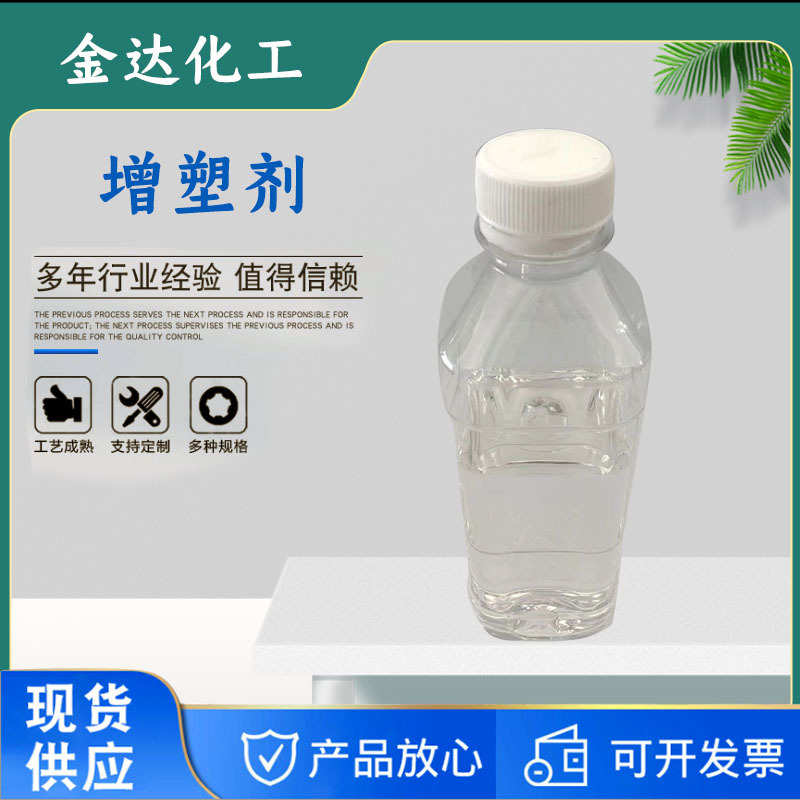 量大从优橡胶增塑剂 耐高温替代增塑剂 阻燃剂增塑剂 新型增塑剂