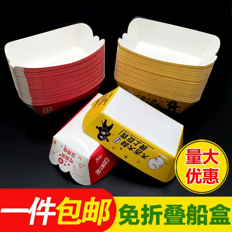 船盒鸡米花盒鸡排薯条盒鸡翅包装盒芝士热狗盒拉丝敞口小吃纸盒子
