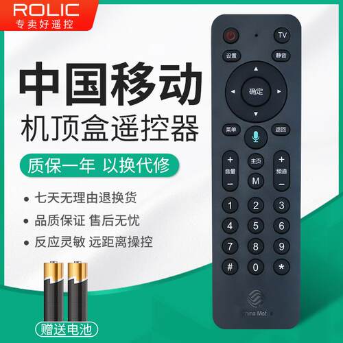 原装中国移动蓝牙语音机顶盒遥控器移动魔百和网络机顶盒宽带创维咪咕 语音 SK-RM9300海信Hisense CRF1A30