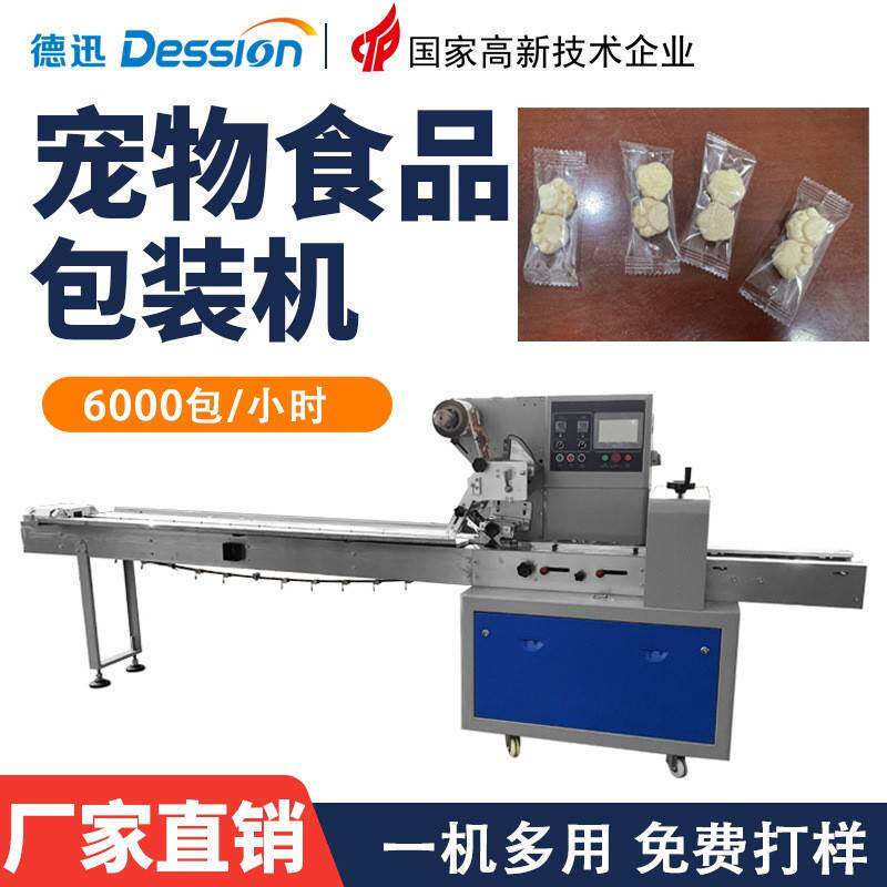 袋装宠物食品包装机 全自动冻干羊奶棒磨牙棒包装机 肉干包装机